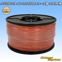 住友電装 AVSSC fタイプ 0.75SQ スプール巻 橙