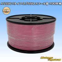 住友電装 AVSSC fタイプ 0.75SQ スプール巻 桃