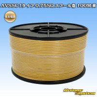 住友電装 AVSSC fタイプ 0.75SQ スプール巻 黄