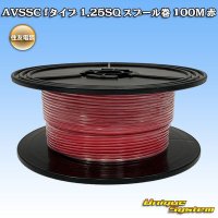 住友電装 AVSSC fタイプ 1.25SQ スプール巻 赤