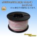 画像1: 住友電装 AVSSH fタイプ 0.5SQ 切り売り 1M 白/赤 ストライプ (1)