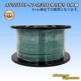 住友電装 AVSSH fタイプ 0.3SQ 切り売り 1M 緑