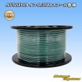 住友電装 AVSSH fタイプ 0.3SQ スプール巻 緑