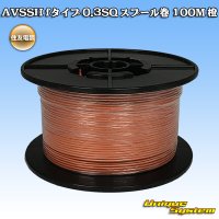 住友電装 AVSSH fタイプ 0.3SQ スプール巻 橙