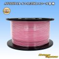 住友電装 AVSSH fタイプ 0.3SQ スプール巻 桃