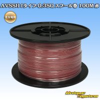 住友電装 AVSSH fタイプ 0.3SQ スプール巻 赤