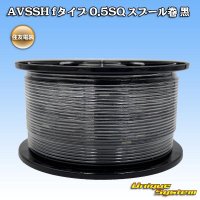 住友電装 AVSSH fタイプ 0.5SQ スプール巻 黒
