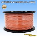 住友電装 AVSSH fタイプ 0.5SQ スプール巻 橙