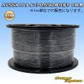住友電装 AVSSX (ｆタイプ) 0.5SQ 切り売り 1M 黒