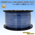 住友電装 AVSSX (ｆタイプ) 0.5SQ 切り売り 1M 青