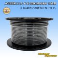 住友電装 AVSSX (ｆタイプ) 2SQ 切り売り 1M 黒