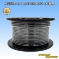 住友電装 AVSSX (ｆタイプ) 2SQ スプール巻 黒