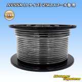 住友電装 AVSSX (ｆタイプ) 2SQ スプール巻 黒