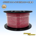 住友電装 AVSSX (ｆタイプ) 2SQ スプール巻 赤