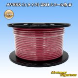 住友電装 AVSSX (ｆタイプ) 2SQ スプール巻 赤