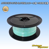 住友電装 AVSf (CPAVS) 0.75SQ スプール巻 若葉