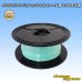 画像1: 住友電装 AVSf (CPAVS) 0.75SQ スプール巻 若葉 (1)
