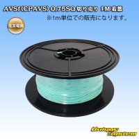 住友電装 AVSf (CPAVS) 0.75SQ 切り売り 1M 若葉