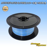 住友電装 AVSf (CPAVS) 0.75SQ スプール巻 空