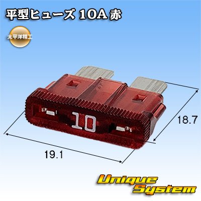画像1: 太平洋精工 平型ヒューズ 10A 赤色