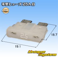 太平洋精工 平型/ブレード型 ヒューズ 25A 白色