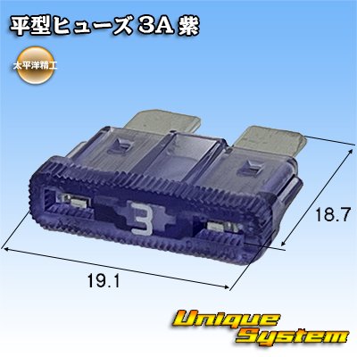 画像1: 太平洋精工 平型ヒューズ 3A 紫色