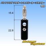 バナナプラグ ソルダーレス スピーカーコネクター 黒色