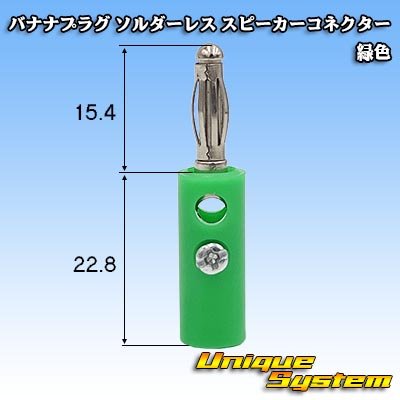 画像1: バナナプラグ ソルダーレス スピーカーコネクター 緑色
