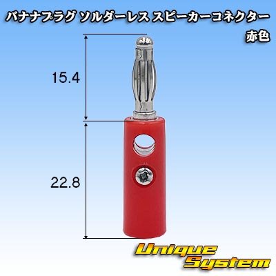 画像1: バナナプラグ ソルダーレス スピーカーコネクター 赤色
