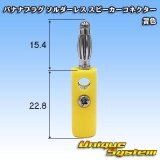 バナナプラグ ソルダーレス スピーカーコネクター 黄色
