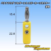 バナナプラグ ソルダーレス スピーカーコネクター 黄色