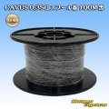 住友電装 CAVUS 0.3SQ スプール巻 黒