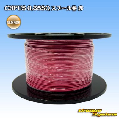 画像1: 住友電装 CHFUS 0.35SQ スプール巻 赤