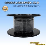 矢崎総業 CIVUS 0.13SQ 切り売り 1M 黒