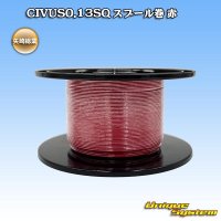 矢崎総業 CIVUS 0.13SQ スプール巻 赤