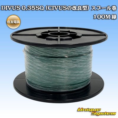 画像1: 住友電装 DIVUS 0.35SQ (CIVUSの改良型) スプール巻 緑
