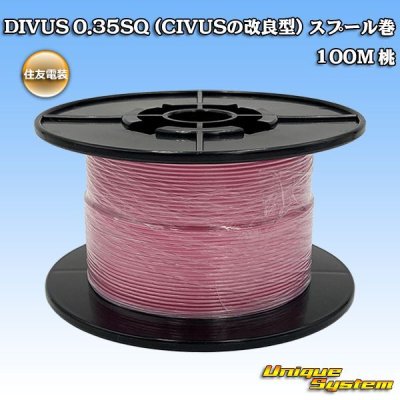 画像1: 住友電装 DIVUS 0.35SQ (CIVUSの改良型) スプール巻 桃