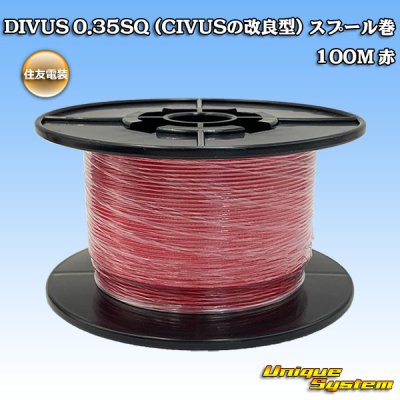 画像1: 住友電装 DIVUS 0.35SQ (CIVUSの改良型) スプール巻 赤