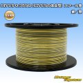 住友電装 DIVUS 0.35SQ (CIVUSの改良型) スプール巻 黄/黒