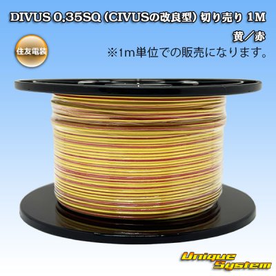 画像1: 住友電装 DIVUS 0.35SQ (CIVUSの改良型) 切り売り 1M 黄/赤