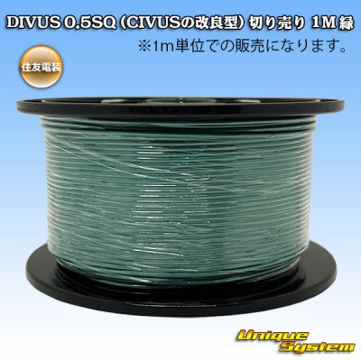 画像1: 住友電装 DIVUS 0.5SQ (CIVUSの改良型) 切り売り 1M 緑