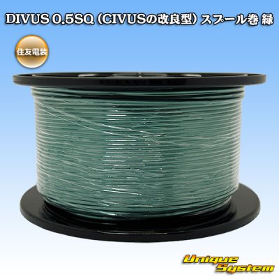 画像1: 住友電装 DIVUS 0.5SQ (CIVUSの改良型) スプール巻 緑