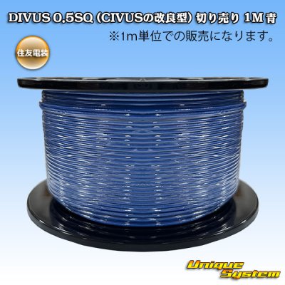 画像1: 住友電装 DIVUS 0.5SQ (CIVUSの改良型) 切り売り 1M 青