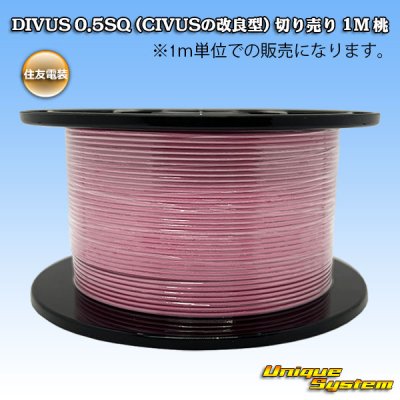 画像1: 住友電装 DIVUS 0.5SQ (CIVUSの改良型) 切り売り 1M 桃