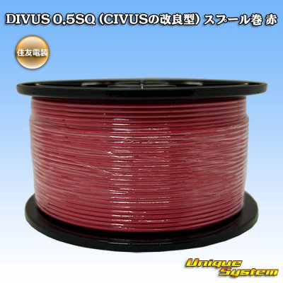 画像1: 住友電装 DIVUS 0.5SQ (CIVUSの改良型) スプール巻 赤