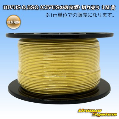 画像1: 住友電装 DIVUS 0.5SQ (CIVUSの改良型) 切り売り 1M 黄