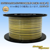 住友電装 DIVUS 0.5SQ (CIVUSの改良型) 切り売り 1M 黄/黒