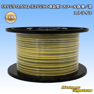 画像1: 住友電装 DIVUS 0.5SQ (CIVUSの改良型) スプール巻 黄/黒