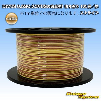 画像1: 住友電装 DIVUS 0.5SQ (CIVUSの改良型) 切り売り 1M 黄/赤