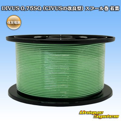 画像1: 住友電装 DIVUS 0.75SQ (CIVUSの改良型) スプール巻 若葉